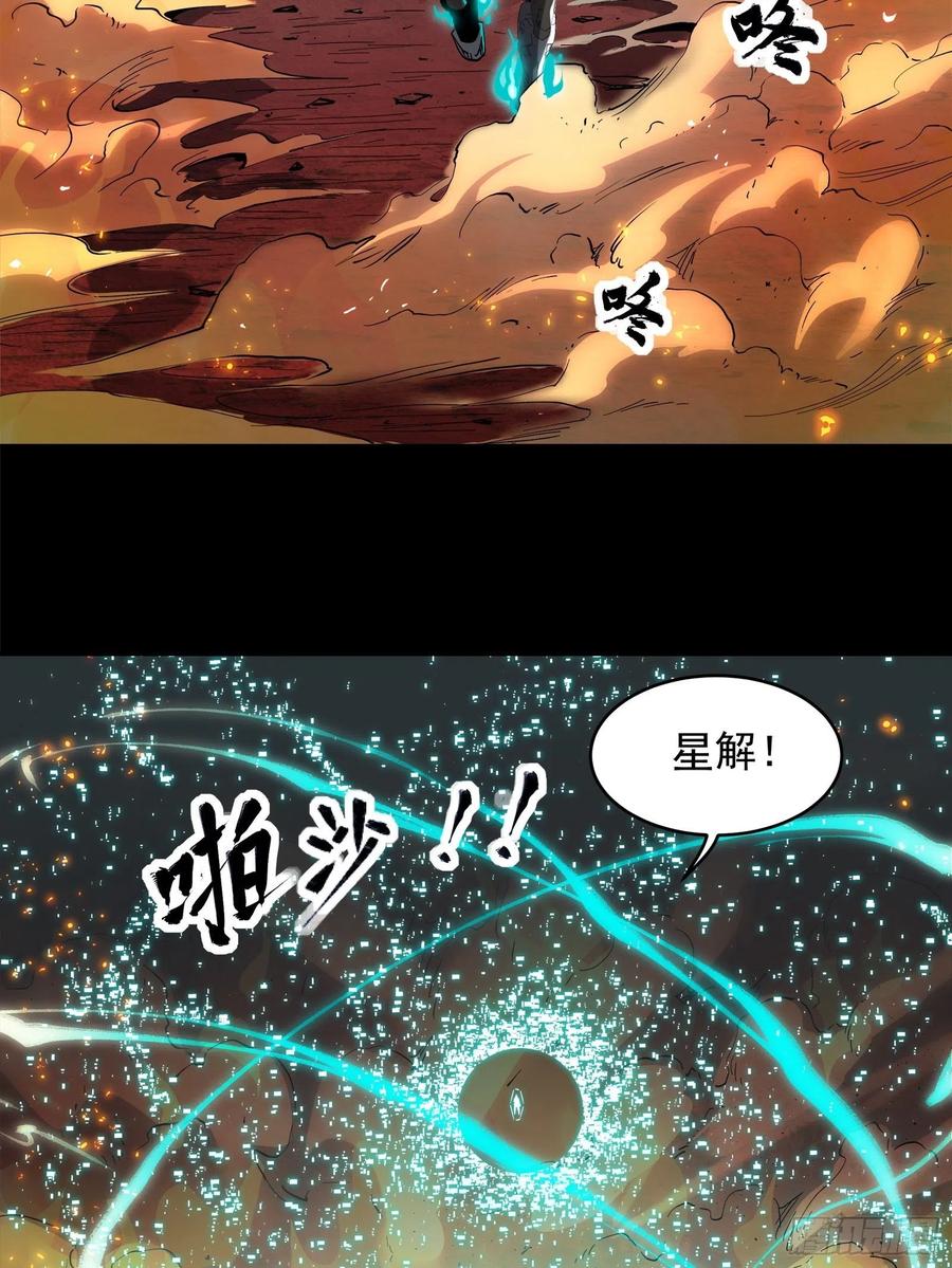 星甲魂将传 025话 路过的人 第4页