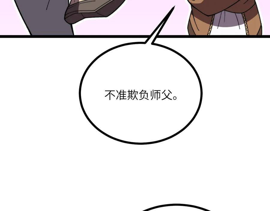 《我死后，化身武道天魔》第28话 抓捕 第95页