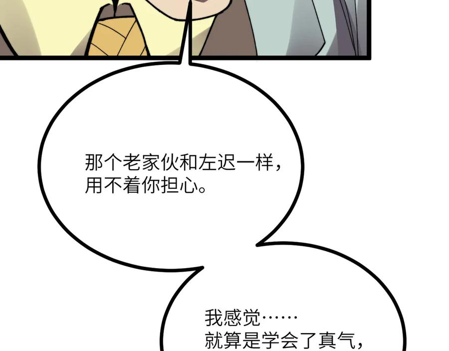 《我死后，化身武道天魔》第28话 抓捕 第99页