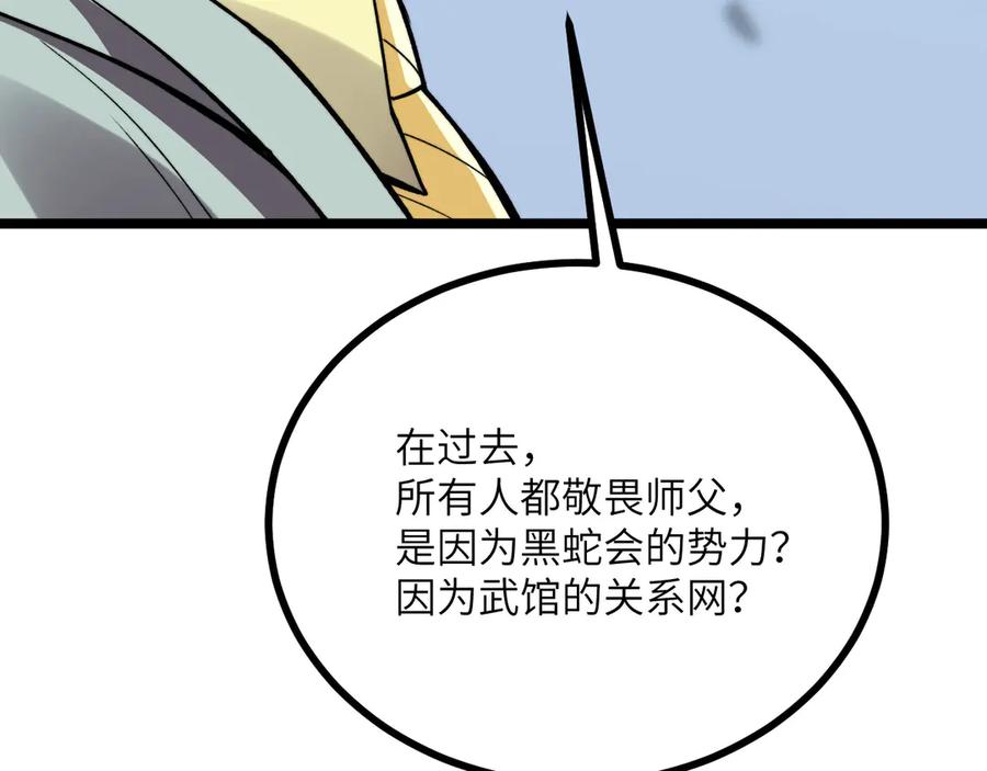《我死后，化身武道天魔》第28话 抓捕 第59页