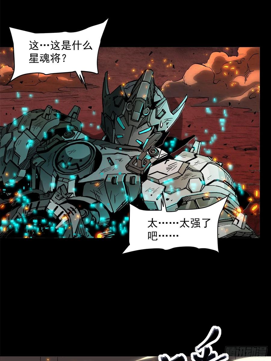 星甲魂将传 025话 路过的人 第2页