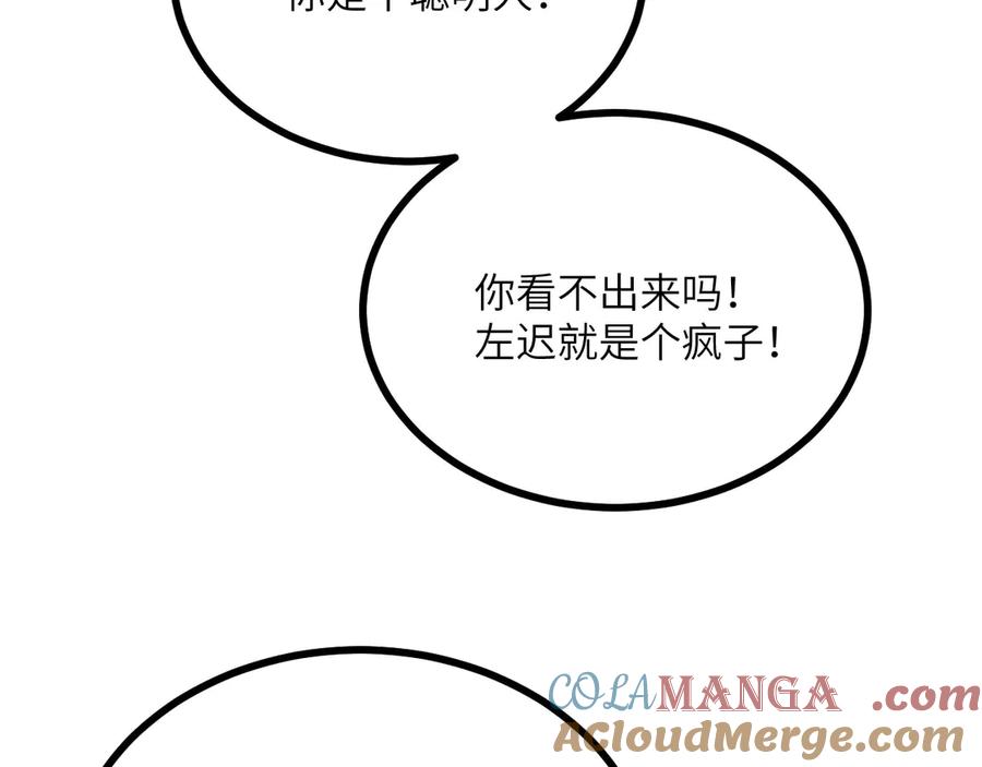 《我死后，化身武道天魔》第28话 抓捕 第209页