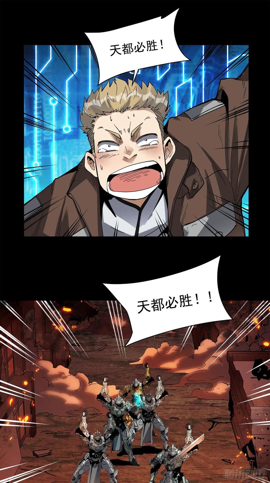 星甲魂将传 025话 路过的人 第12页