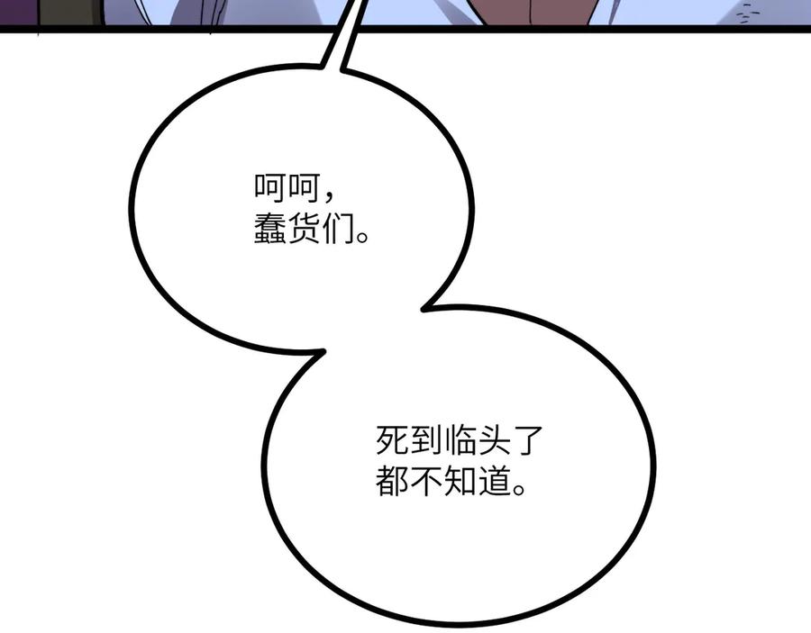 《我死后，化身武道天魔》第28话 抓捕 第191页