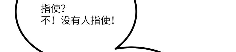 《我死后，化身武道天魔》第28话 抓捕 第198页
