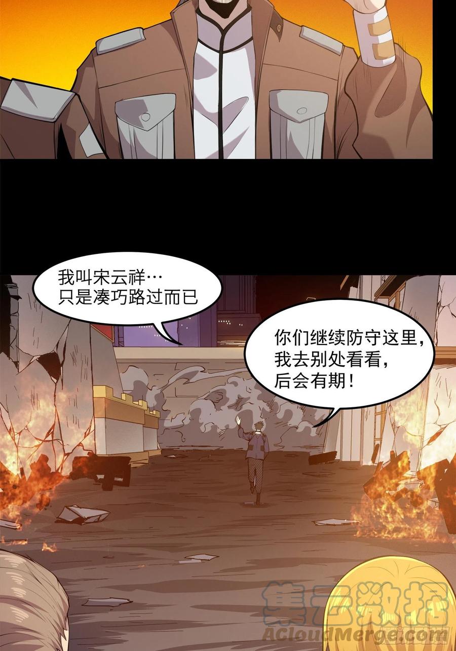 星甲魂将传 025话 路过的人 第25页