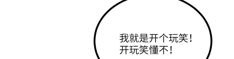 《我死后，化身武道天魔》第28话 抓捕 第96页