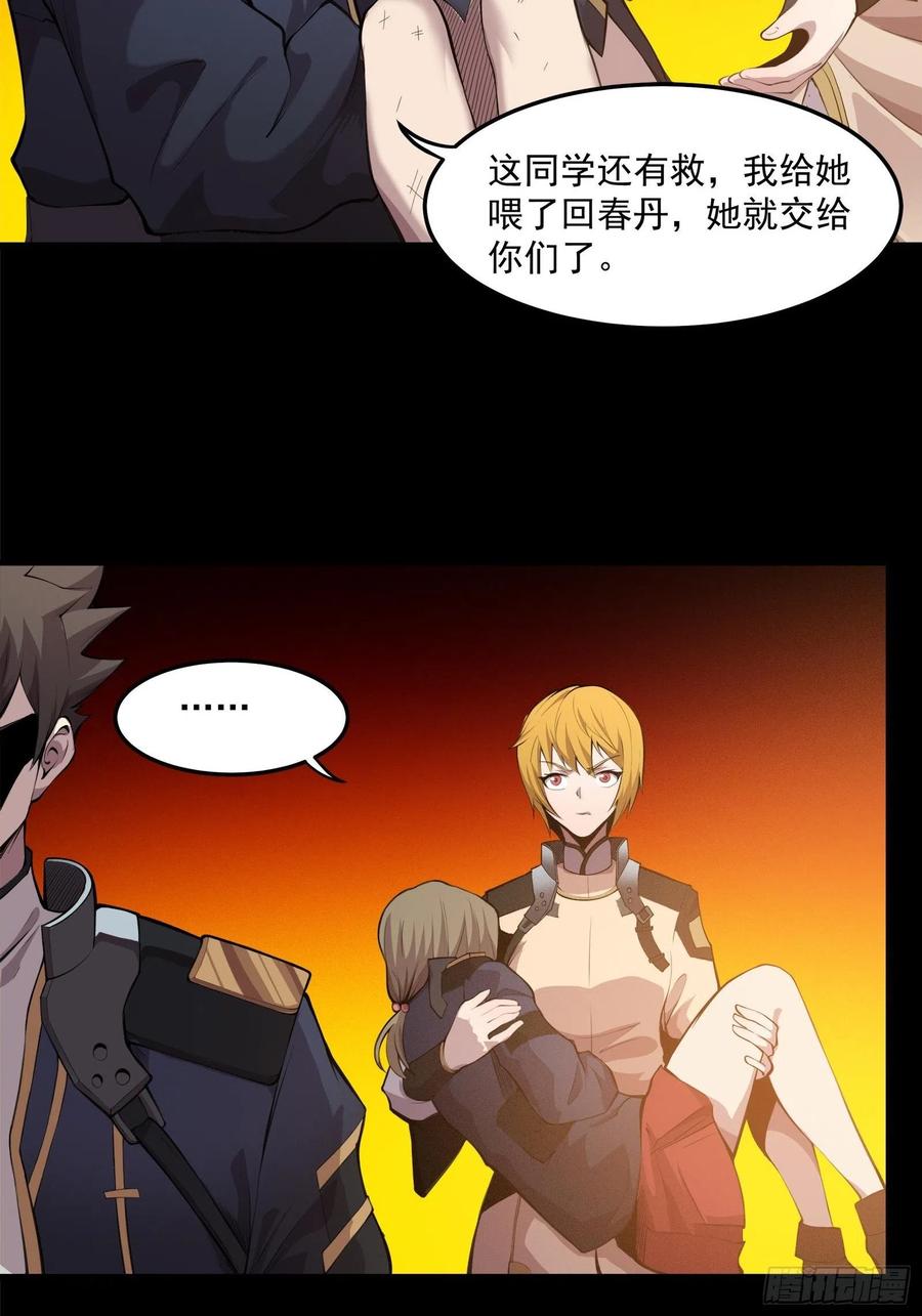 星甲魂将传 025话 路过的人 第22页