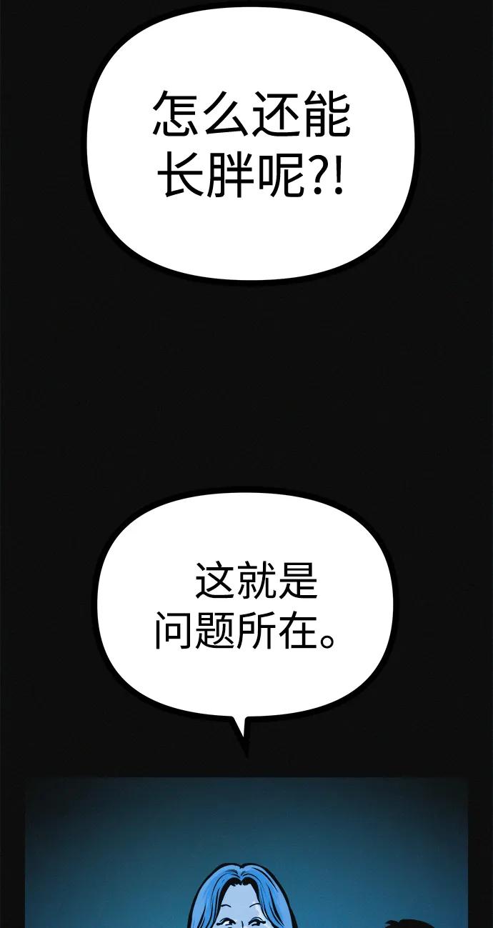 可疑的减肥俱乐部 - 第30话 再这样下去该不会无法离开俱乐部吧 - 第26张图