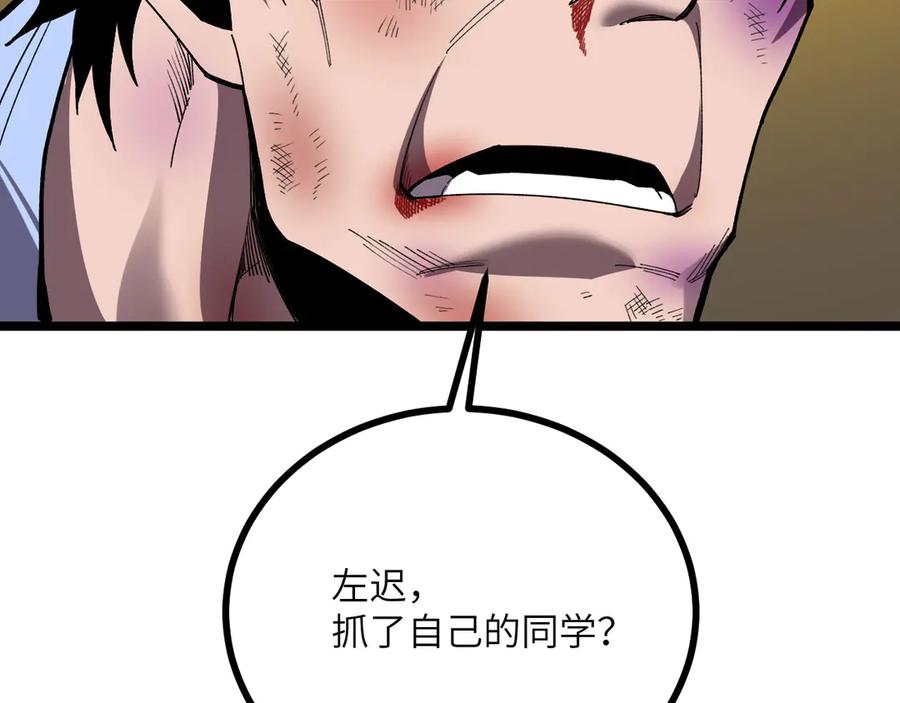 《我死后，化身武道天魔》第28话 抓捕 第247页