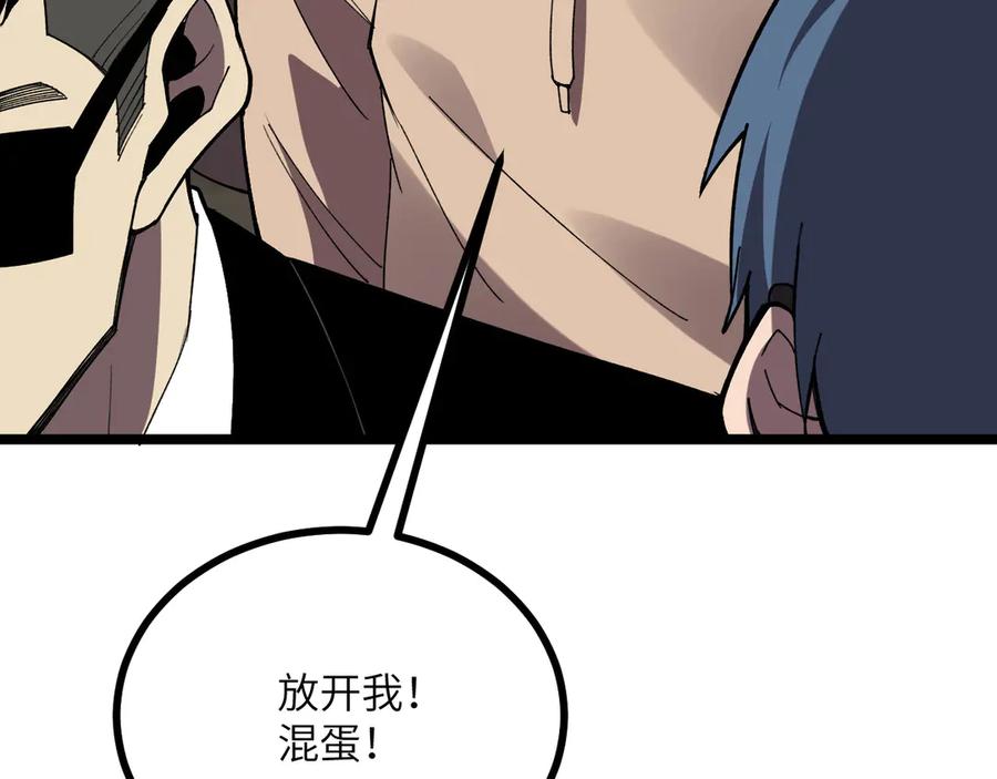 《我死后，化身武道天魔》第28话 抓捕 第231页