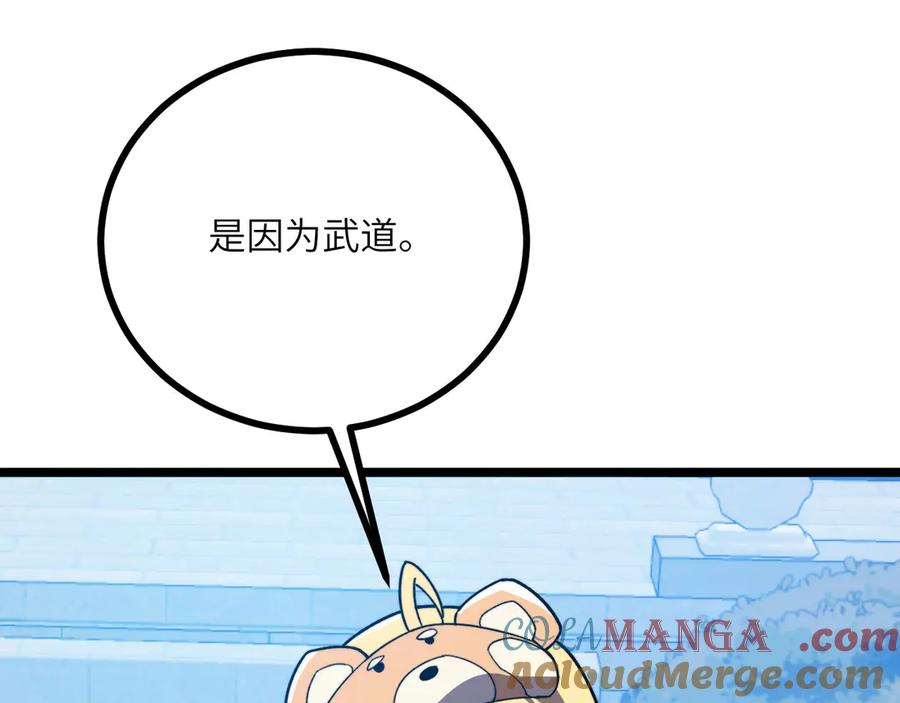 《我死后，化身武道天魔》第28话 抓捕 第61页