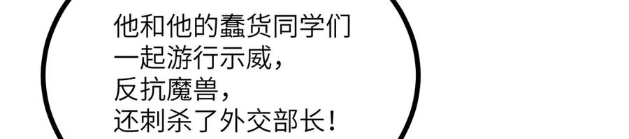 《我死后，化身武道天魔》第28话 抓捕 第210页