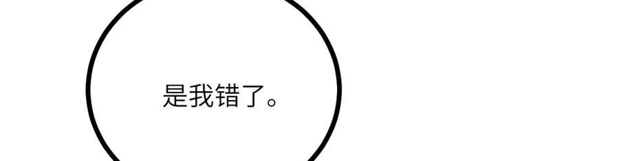 《我死后，化身武道天魔》第28话 抓捕 第72页