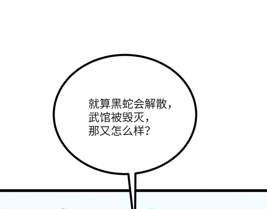 《我死后，化身武道天魔》第28话 抓捕 第55页