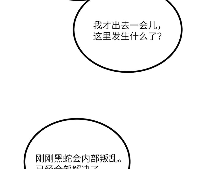 《我死后，化身武道天魔》第28话 抓捕 第239页