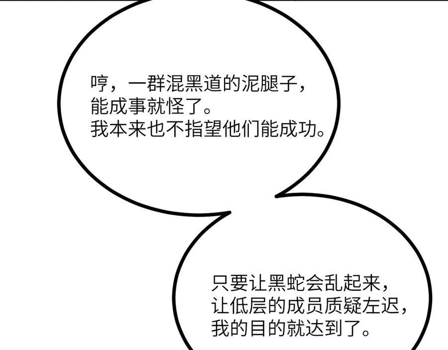 《我死后，化身武道天魔》第28话 抓捕 第263页