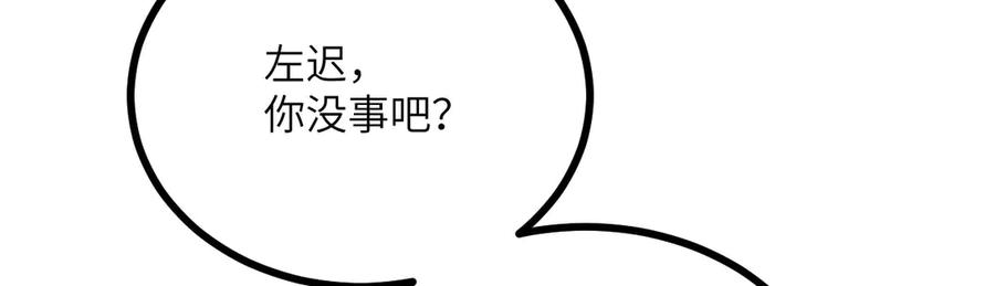 《我死后，化身武道天魔》第28话 抓捕 第238页