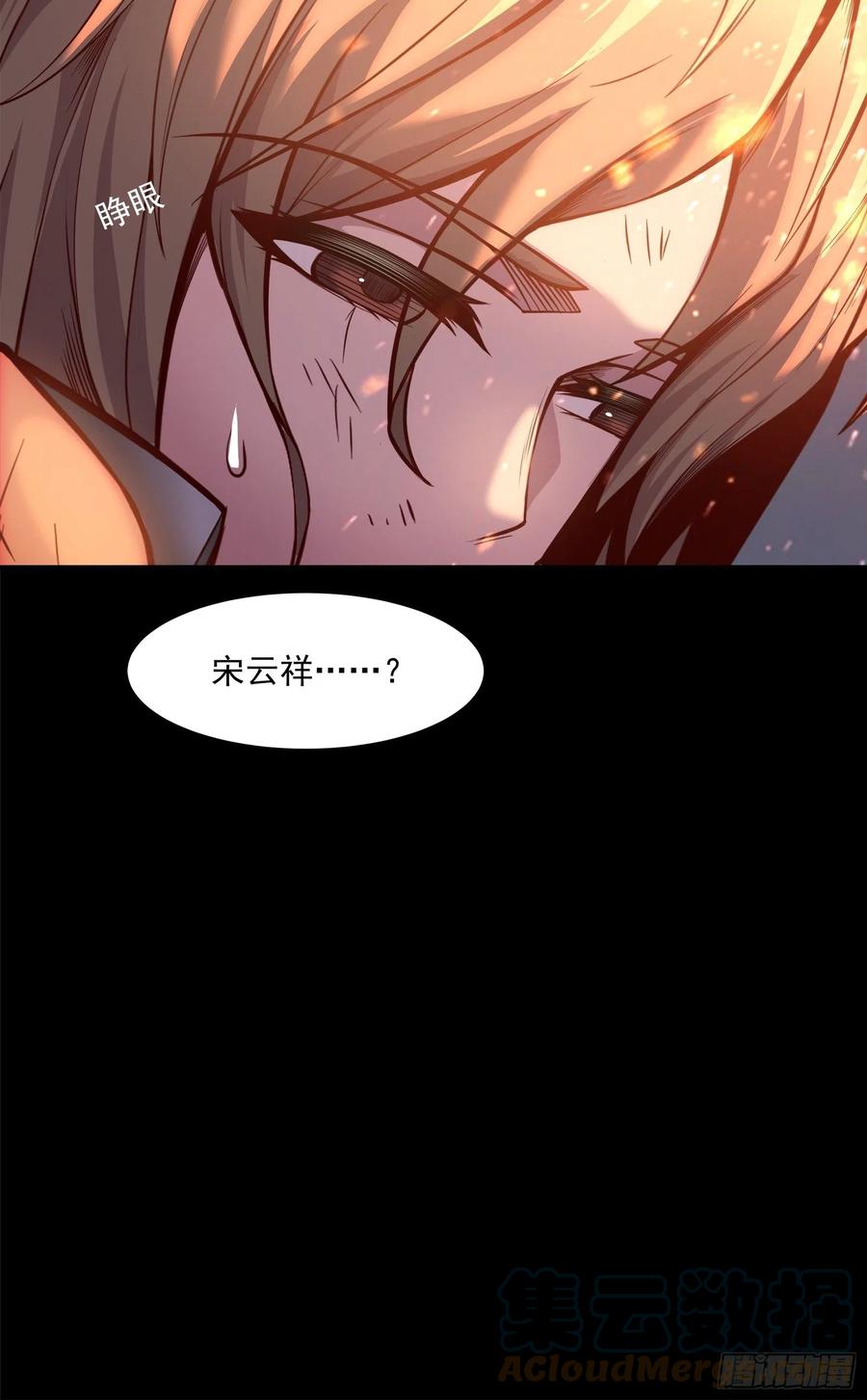 星甲魂将传 025话 路过的人 第33页