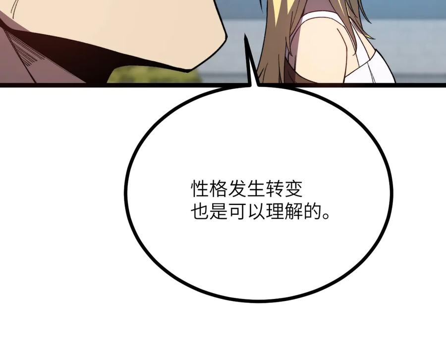 《我死后，化身武道天魔》第28话 抓捕 第27页