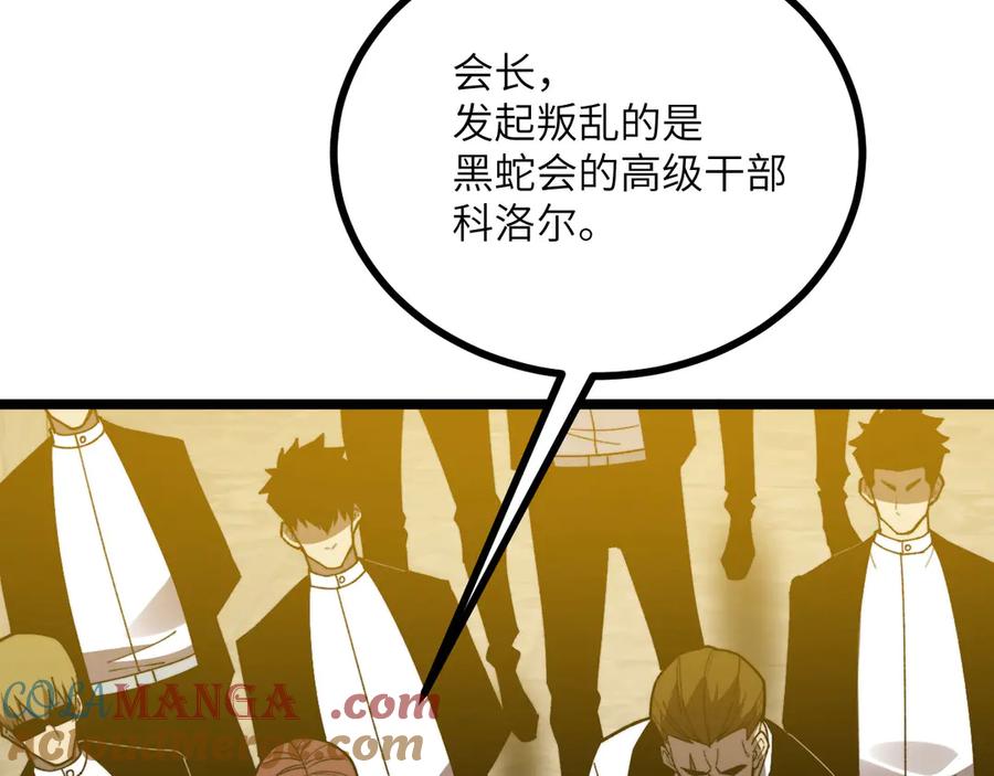 《我死后，化身武道天魔》第28话 抓捕 第181页