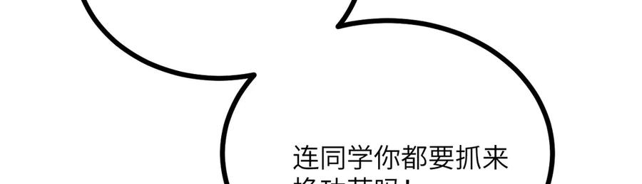 《我死后，化身武道天魔》第28话 抓捕 第232页