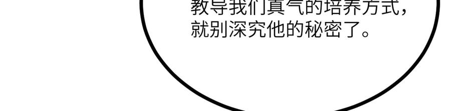 《我死后，化身武道天魔》第28话 抓捕 第48页