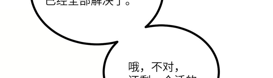 《我死后，化身武道天魔》第28话 抓捕 第240页
