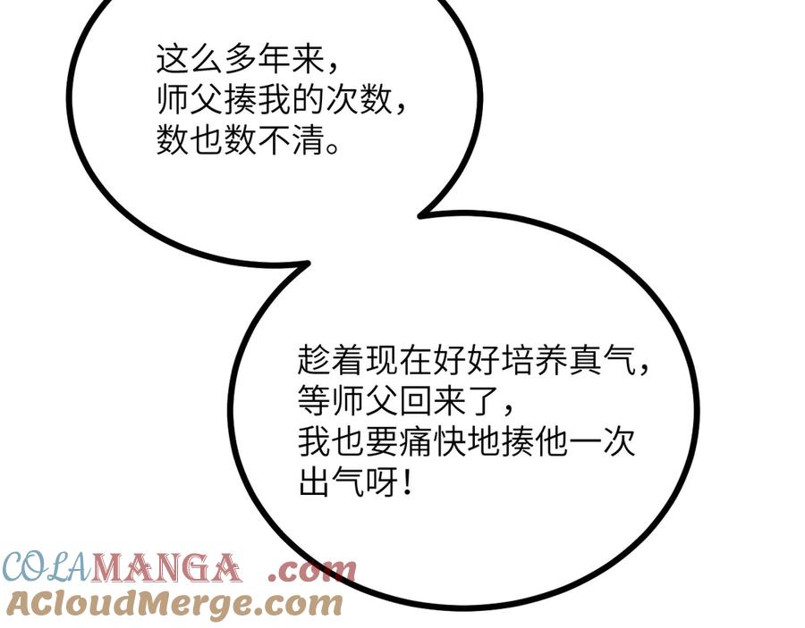 《我死后，化身武道天魔》第28话 抓捕 第81页