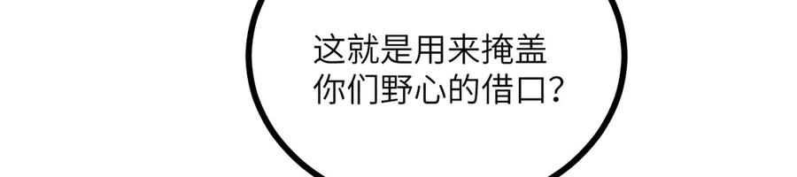 《我死后，化身武道天魔》第28话 抓捕 第204页