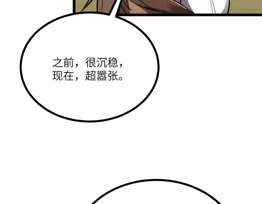 《我死后，化身武道天魔》第28话 抓捕 第23页