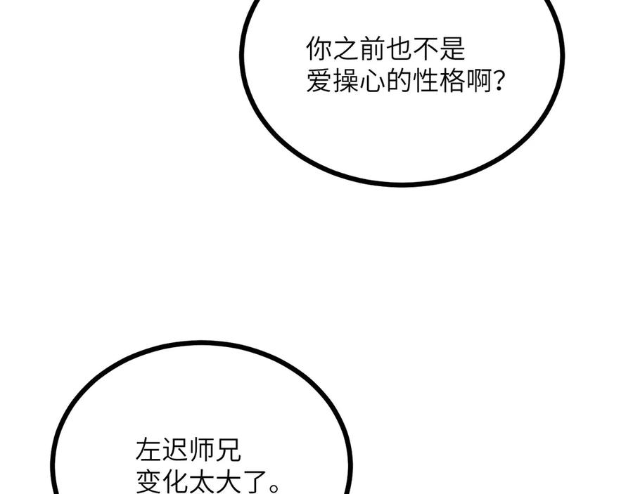 《我死后，化身武道天魔》第28话 抓捕 第19页