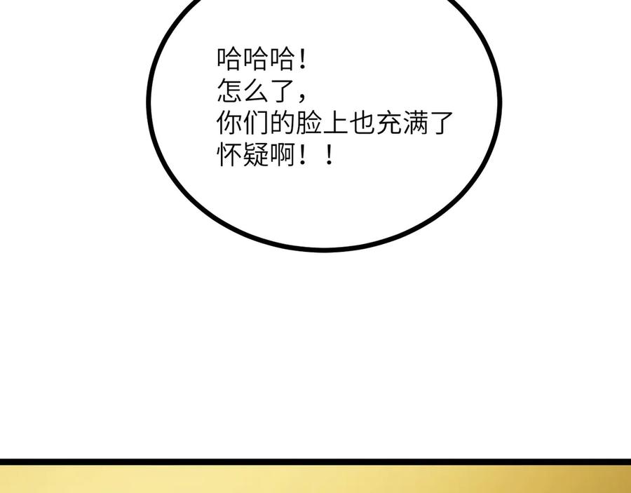 《我死后，化身武道天魔》第28话 抓捕 第215页