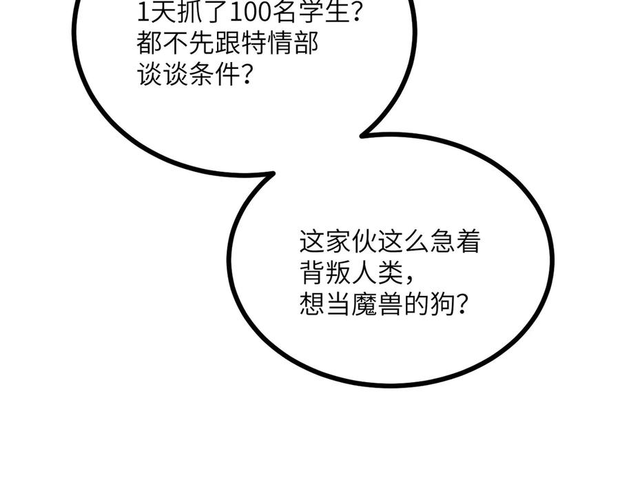 《我死后，化身武道天魔》第28话 抓捕 第275页