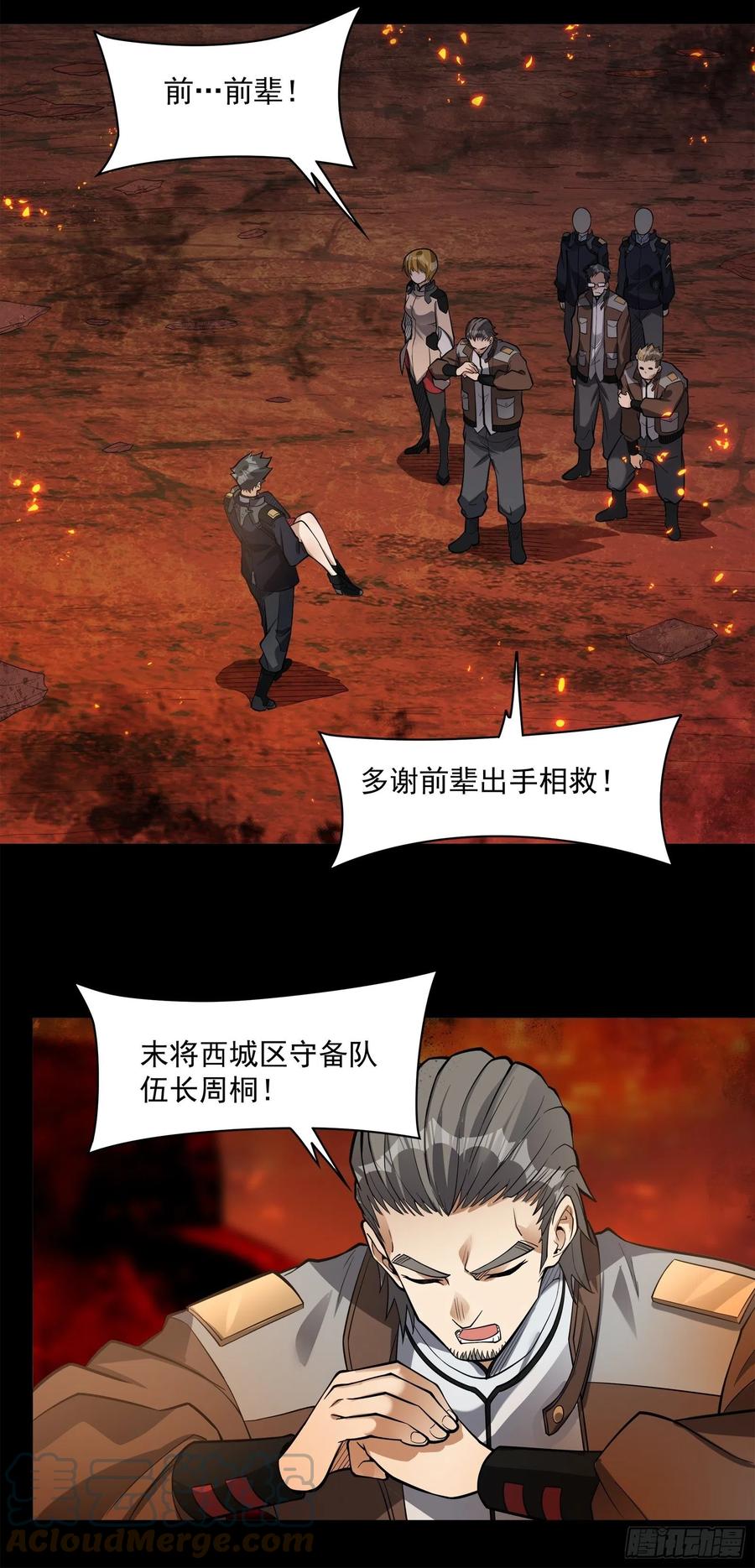 星甲魂将传 025话 路过的人 第19页