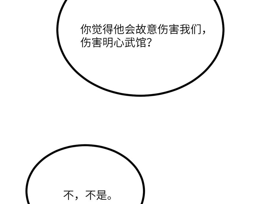 《我死后，化身武道天魔》第28话 抓捕 第39页