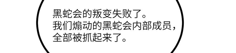 《我死后，化身武道天魔》第28话 抓捕 第258页
