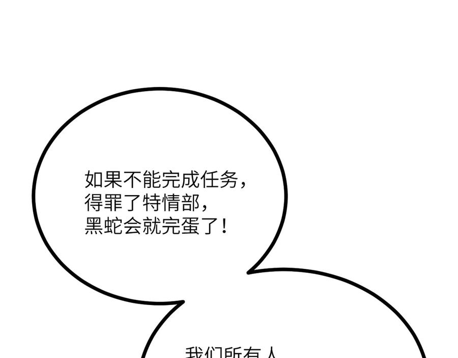 《我死后，化身武道天魔》第28话 抓捕 第219页