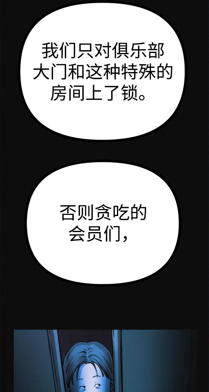 可疑的减肥俱乐部 - 第30话 再这样下去该不会无法离开俱乐部吧 - 第32张图