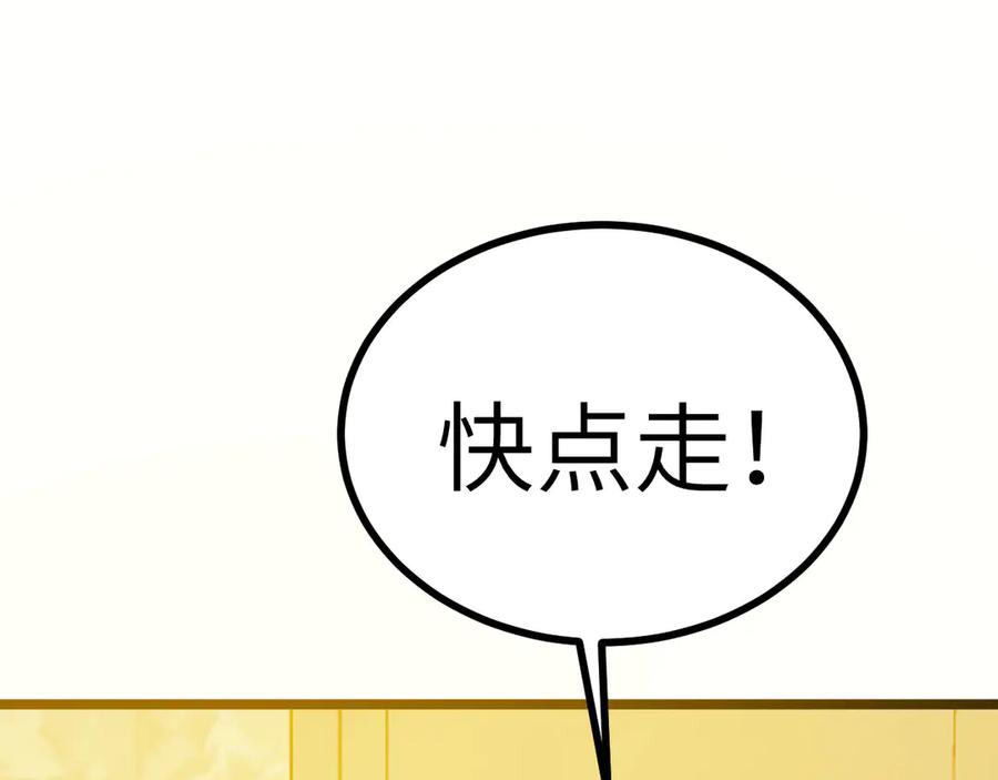 《我死后，化身武道天魔》第28话 抓捕 第227页