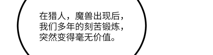 《我死后，化身武道天魔》第28话 抓捕 第70页