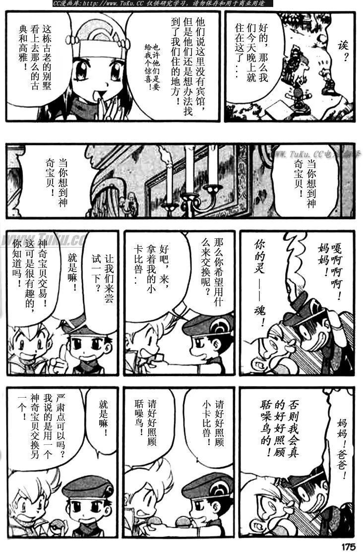 神奇宝贝特別篇 - 第30卷 - 第172张图