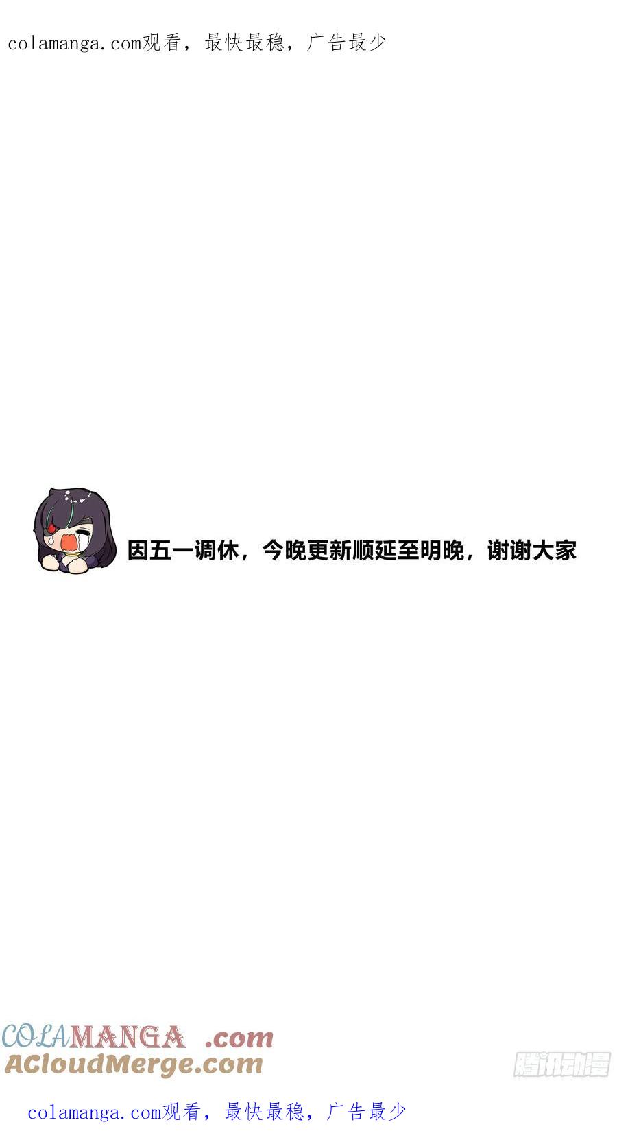 星甲魂将传 调休更新顺延通知 第1页