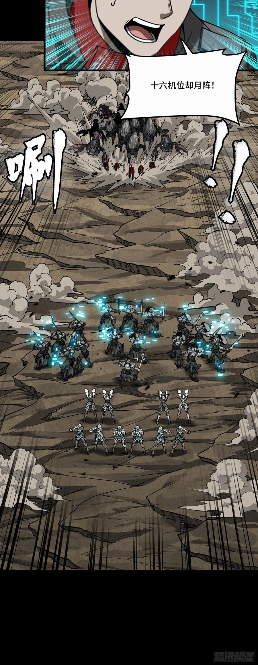 星甲魂将传 278 却月阵 第11页