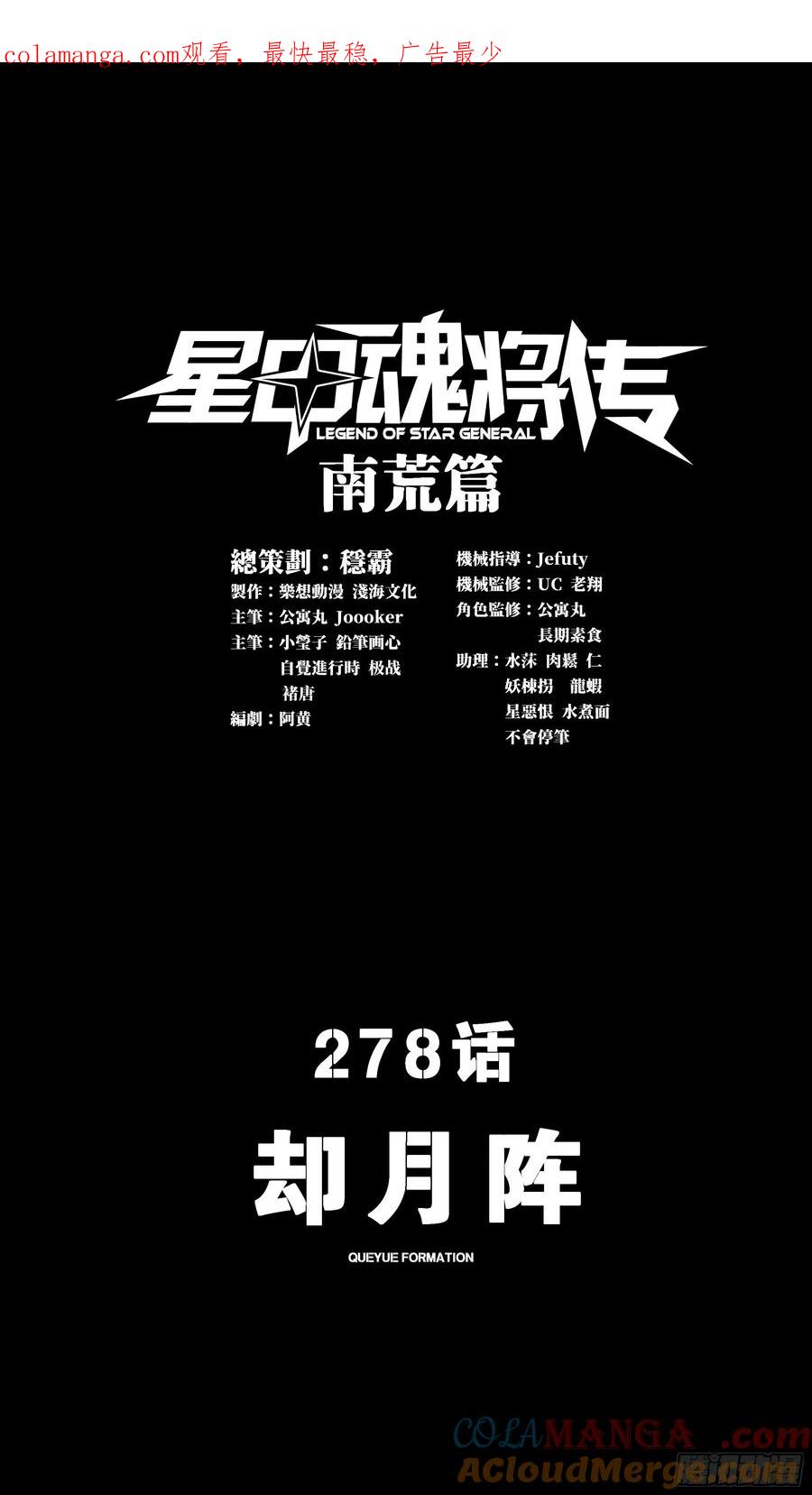 星甲魂将传 278 却月阵 第1页