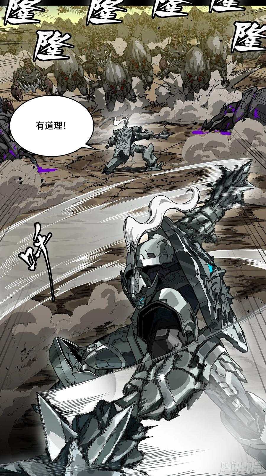 星甲魂将传 282 铁壁旋风 第11页