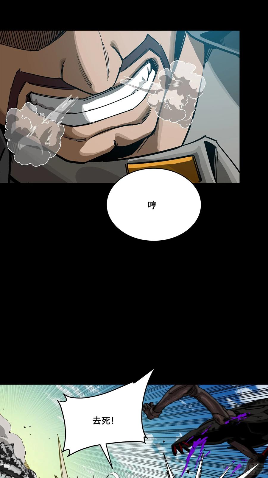 星甲魂将传 282 铁壁旋风 第5页