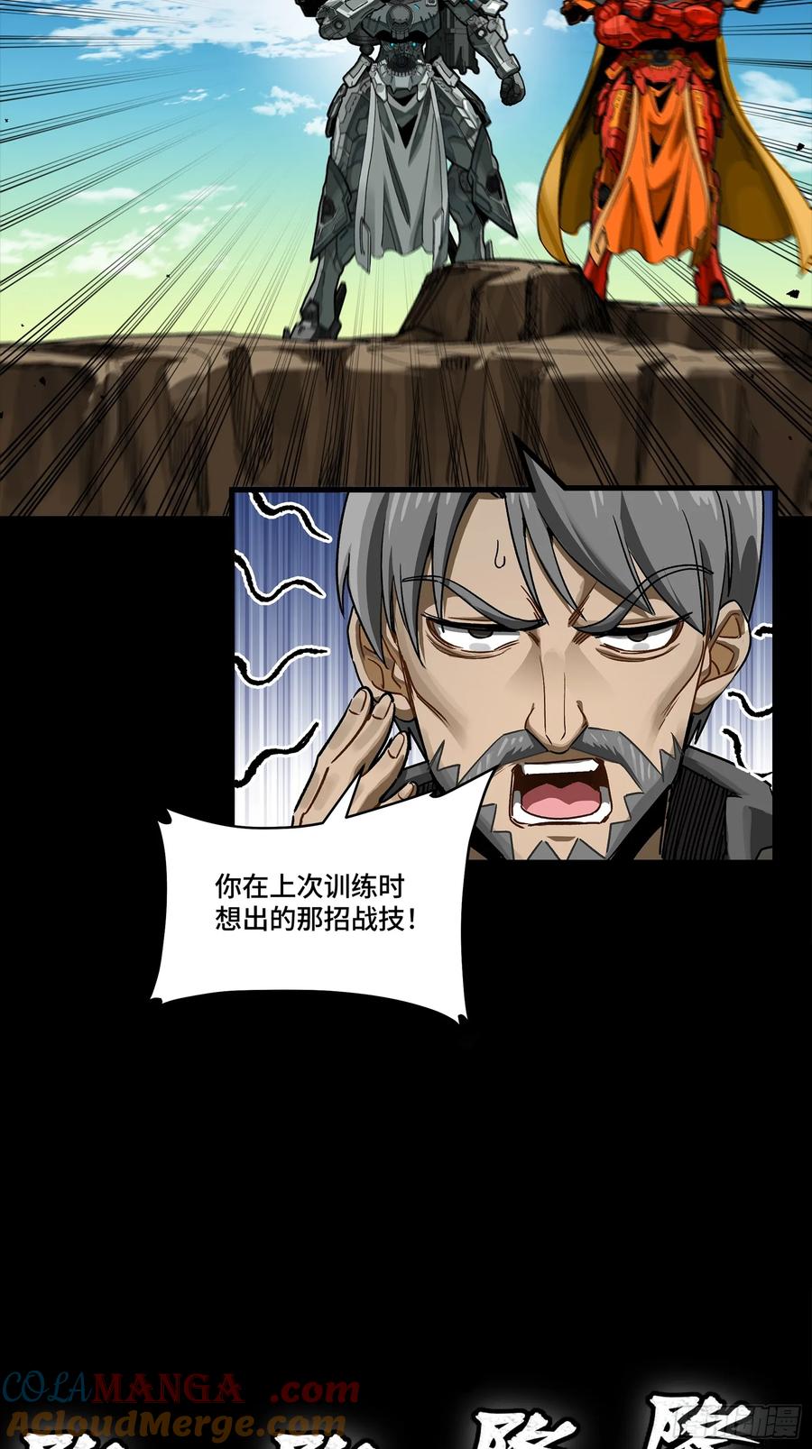星甲魂将传 282 铁壁旋风 第10页