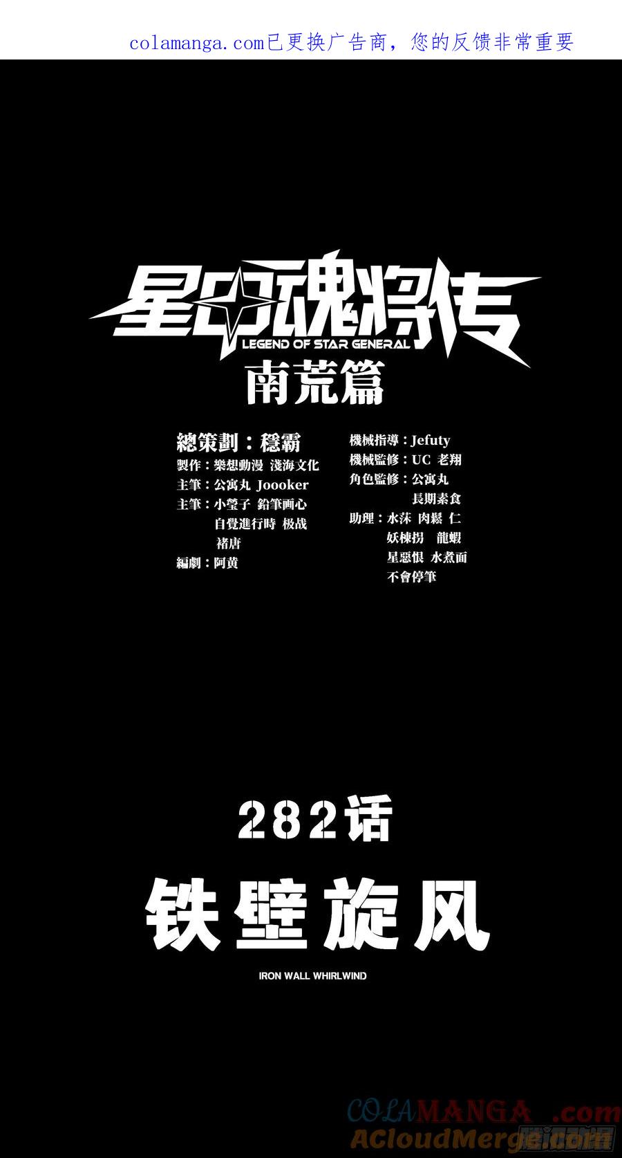 星甲魂将传 282 铁壁旋风 第1页