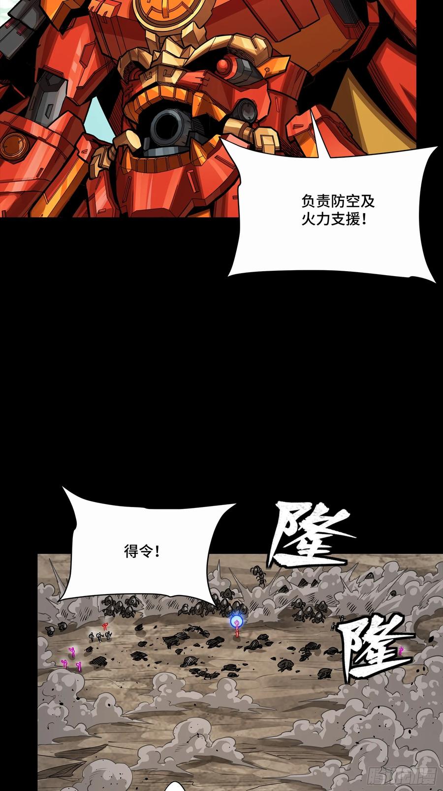 星甲魂将传 283 反攻作战 第44页